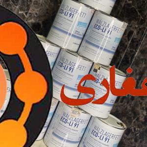 گریس صنعتی
