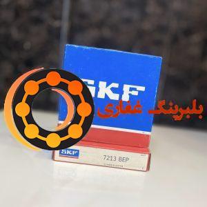 بلبرینگ 7213BEP  اس کا اف  SKF